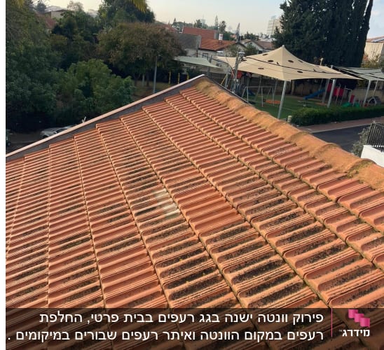 גג רעפים אדומים עם לכלוך ואבק עליהם